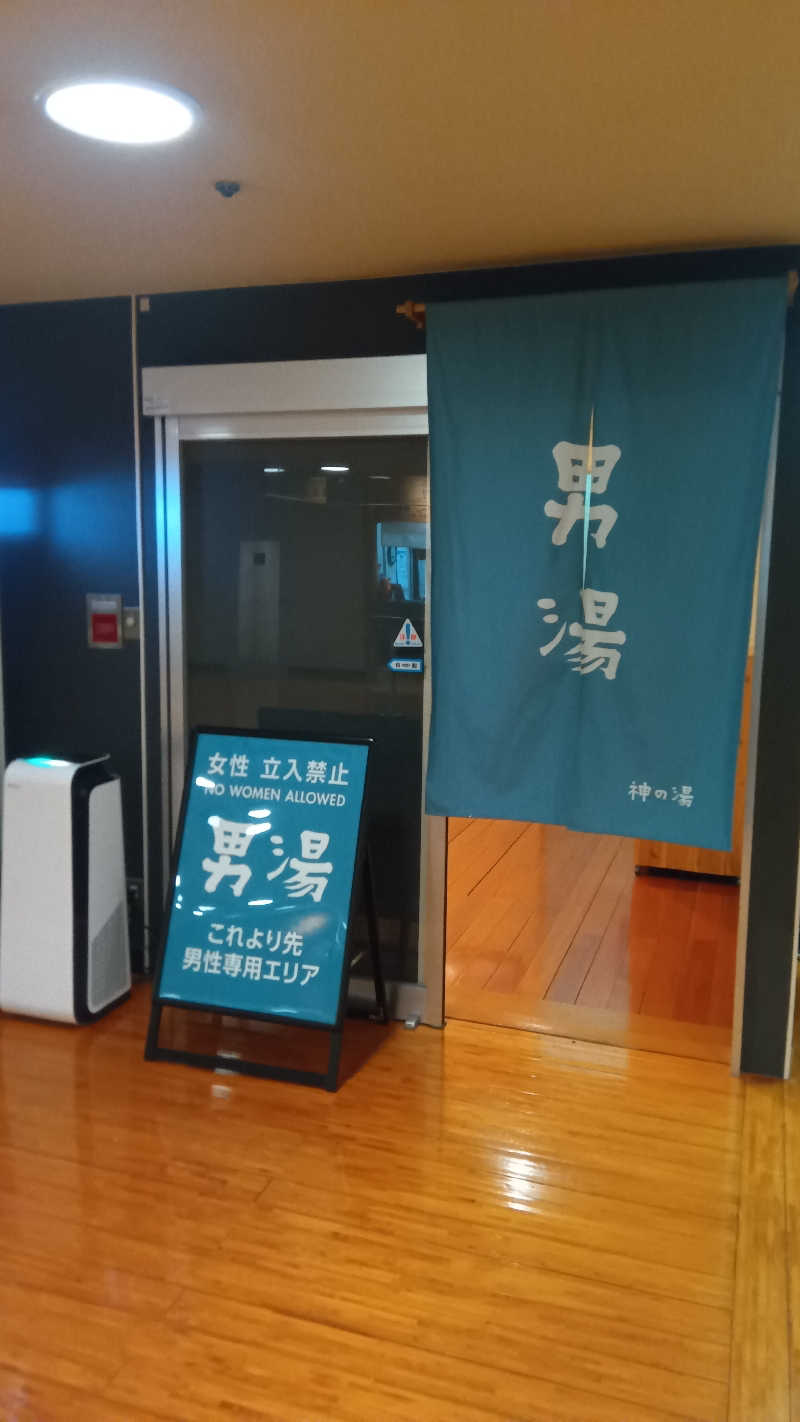 たいらさんの神の湯のサ活写真