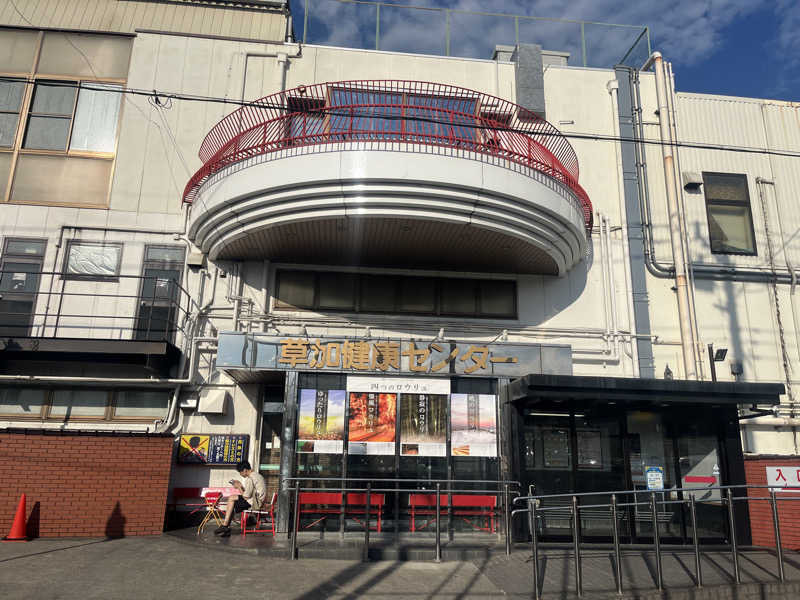 ヤドンのサウナ室さんの湯乃泉 草加健康センターのサ活写真