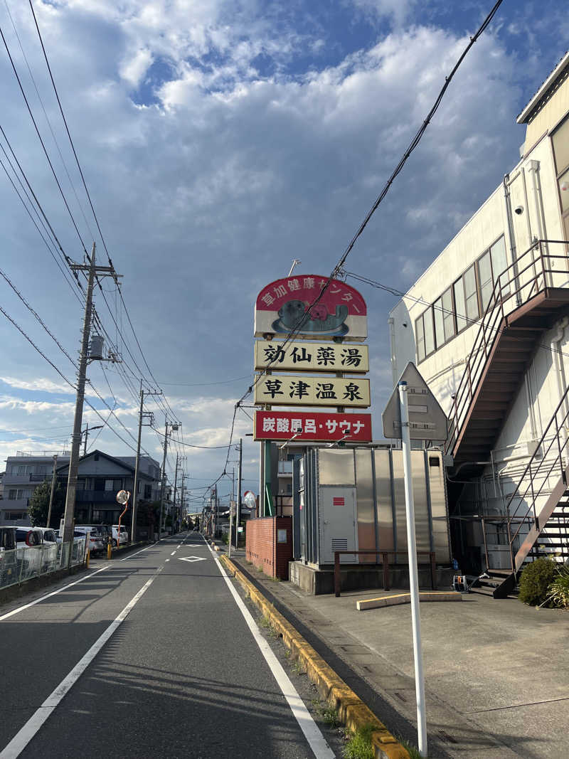 ヤドンのサウナ室さんの湯乃泉 草加健康センターのサ活写真