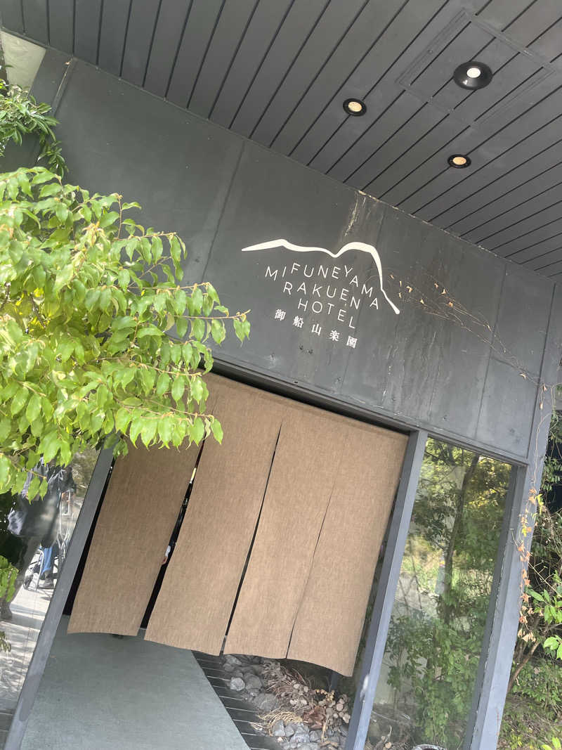 ヤドンのサウナ室さんの御船山楽園ホテル  らかんの湯のサ活写真