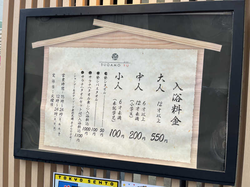 ヤドンのサウナ室さんの巣鴨湯のサ活写真