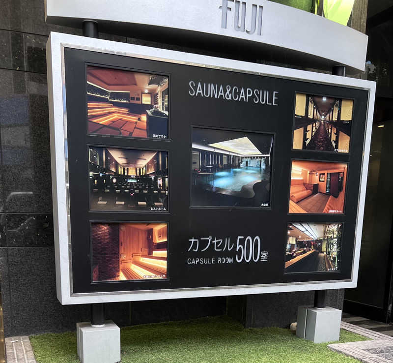 Nさんさんのサウナ&カプセル フジのサ活写真