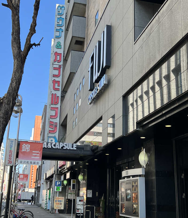 Nさんさんのサウナ&カプセル フジのサ活写真