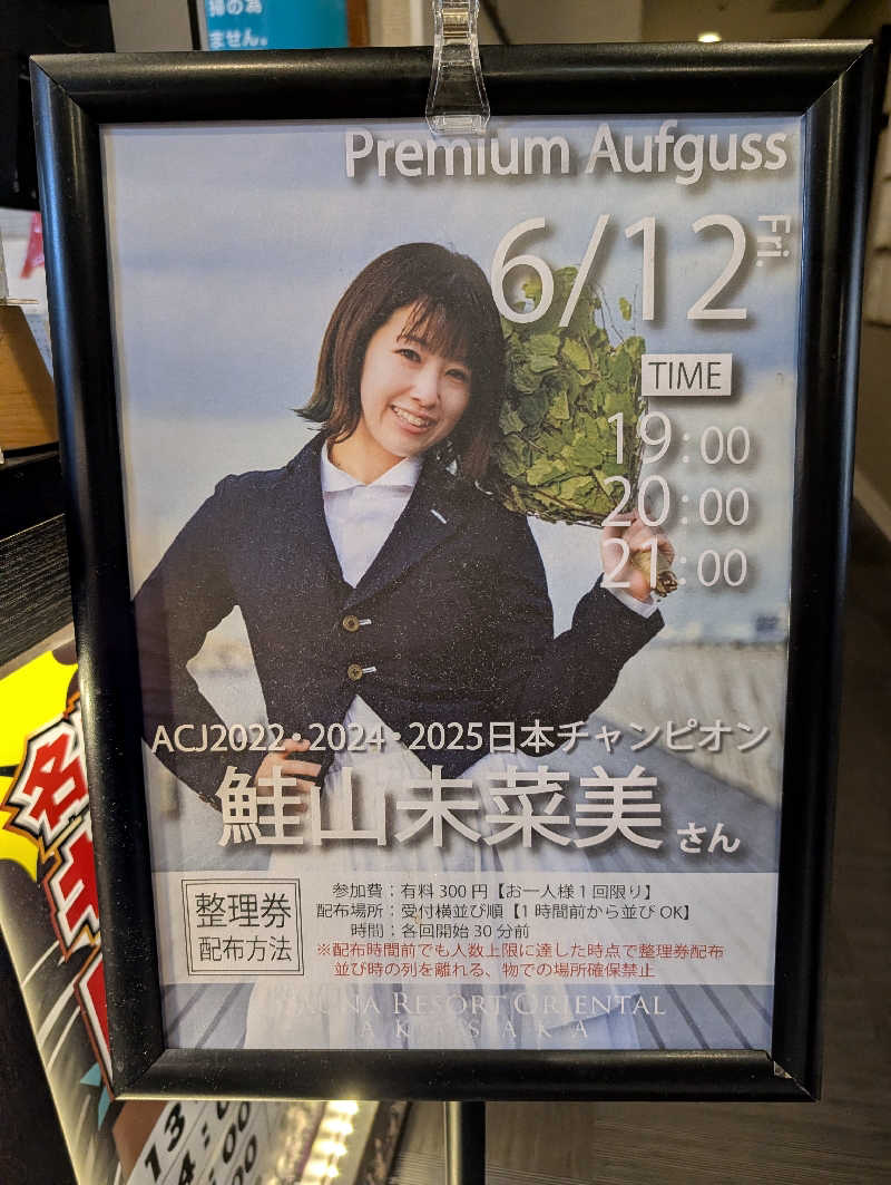 nskさんのサウナリゾートオリエンタル赤坂のサ活写真