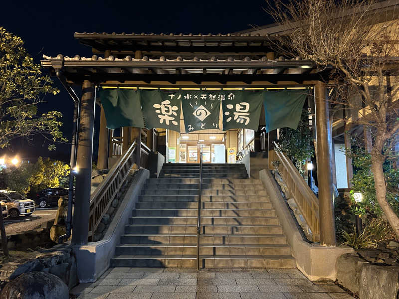 銭湯ハンター蟹さんのみどり楽の湯のサ活写真