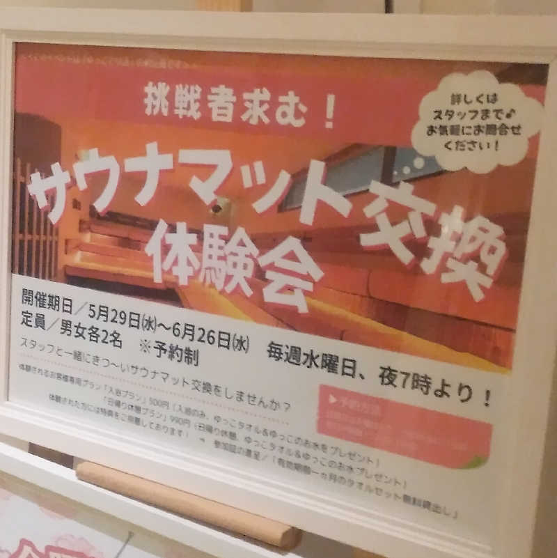 よしおか かずとしさんのSPA銭湯ゆっこ盛岡のサ活写真