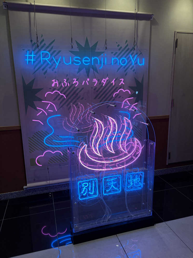 ぽにょさんのスパメッツァ おおたか 竜泉寺の湯のサ活写真