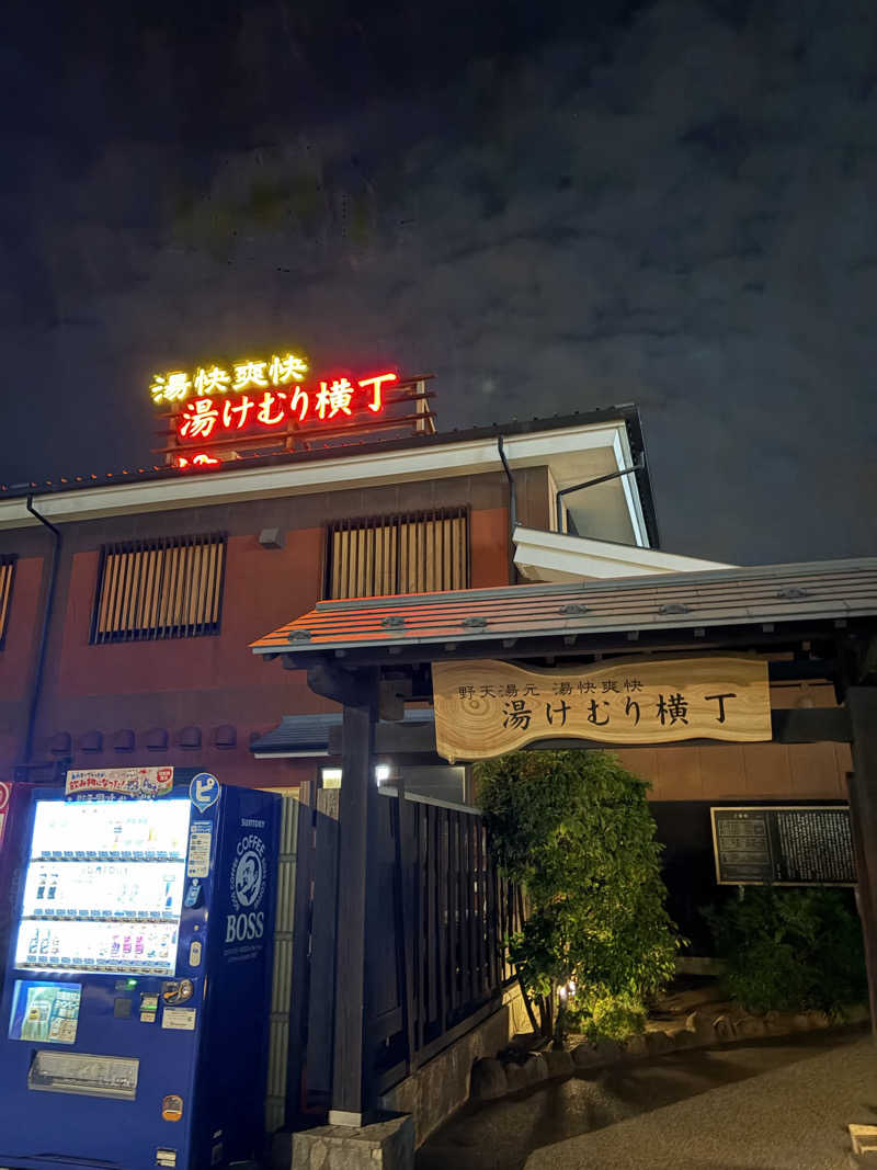 ぽにょさんの湯快爽快『湯けむり横丁』みさとのサ活写真