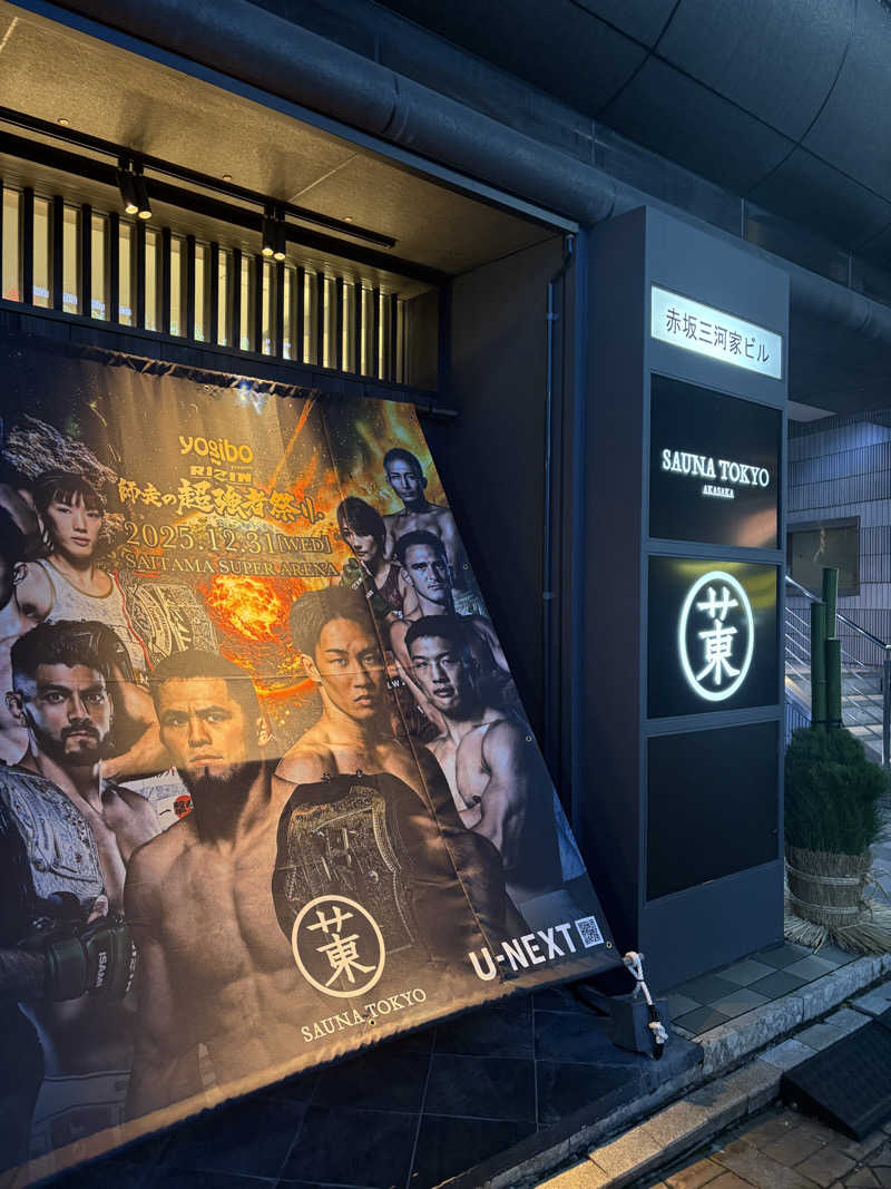 あきひささんのサウナ東京 (Sauna Tokyo)のサ活写真