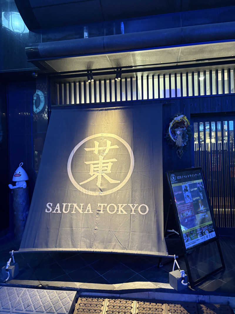 あきひささんのサウナ東京 (Sauna Tokyo)のサ活写真