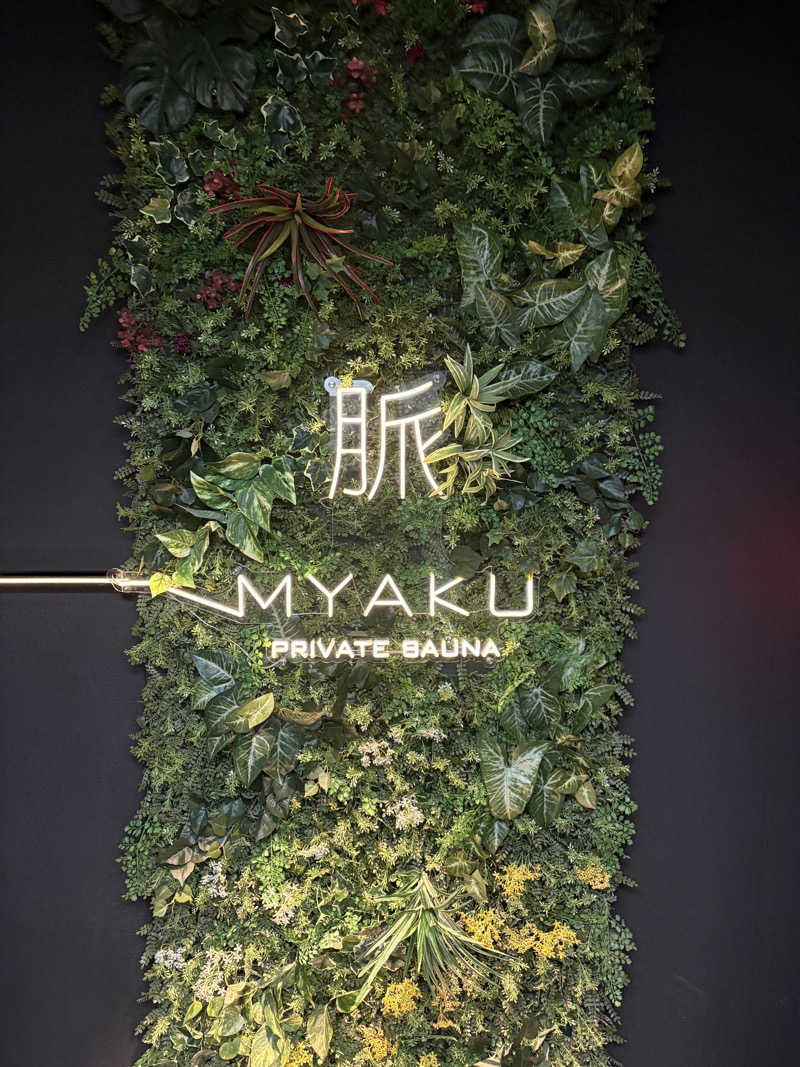 あきひささんの脈 -MYAKU PRIVATE SAUNA-のサ活写真