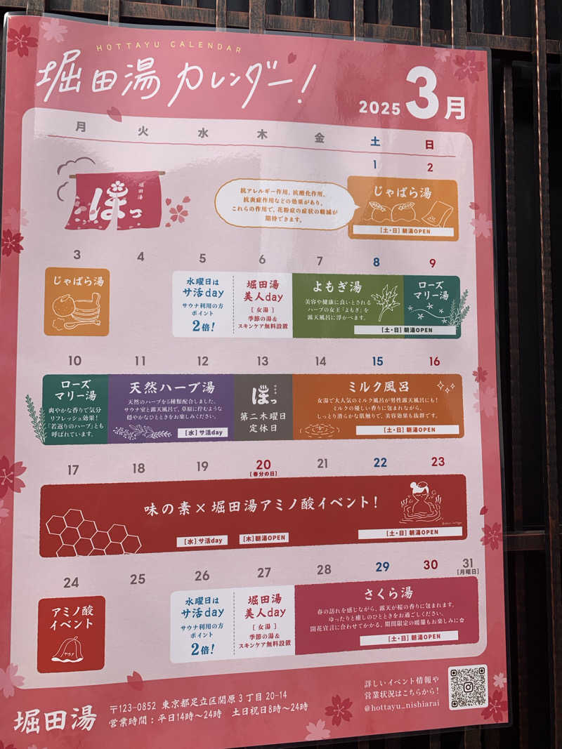 haniさんの堀田湯のサ活写真