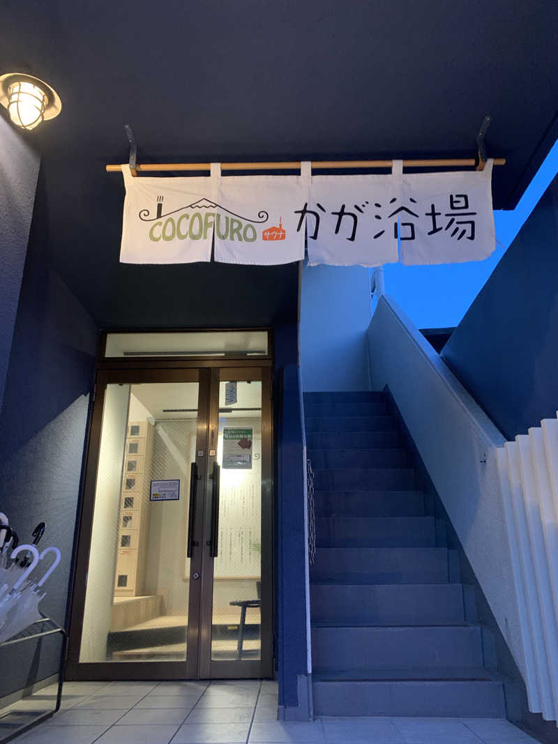 haniさんのCOCOFURO かが浴場のサ活写真
