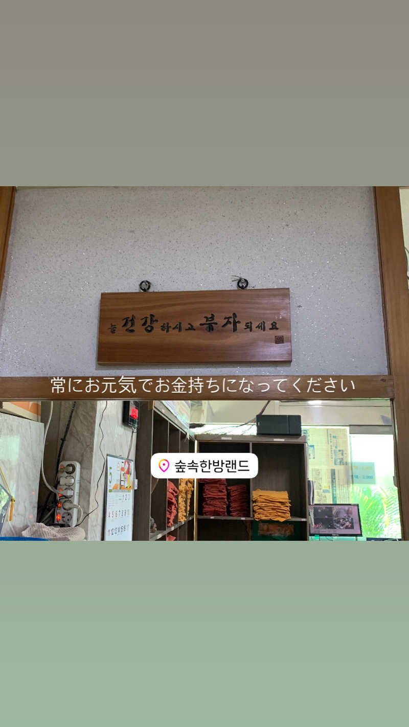 haniさんのスプソク漢方ランド(森の中の漢方ランド)のサ活写真