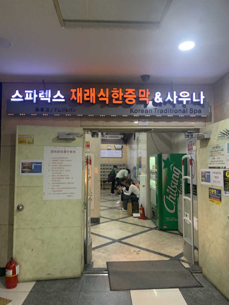 haniさんのスパレックス東大門のサ活写真