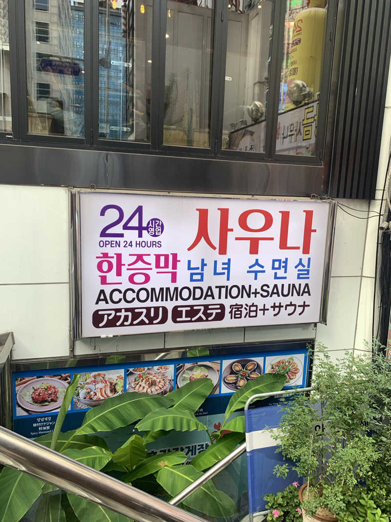 haniさんの明洞チムジルバン黄金サウナのサ活写真