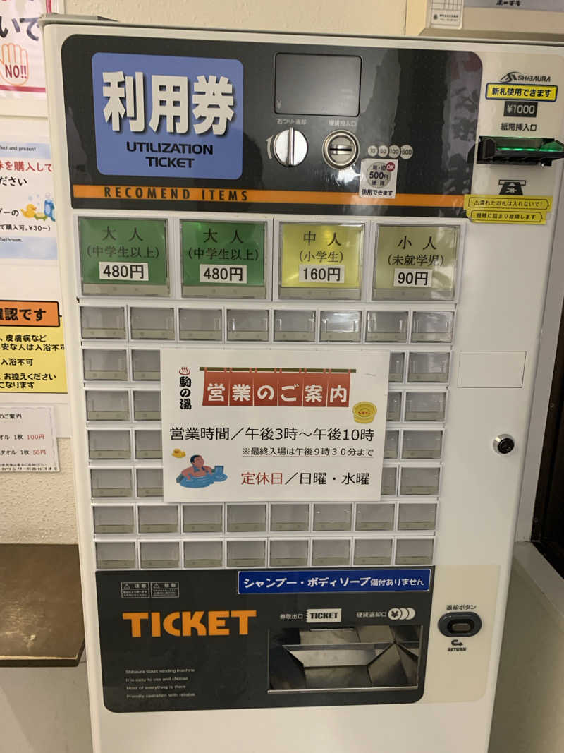 haniさんの駒の湯のサ活写真