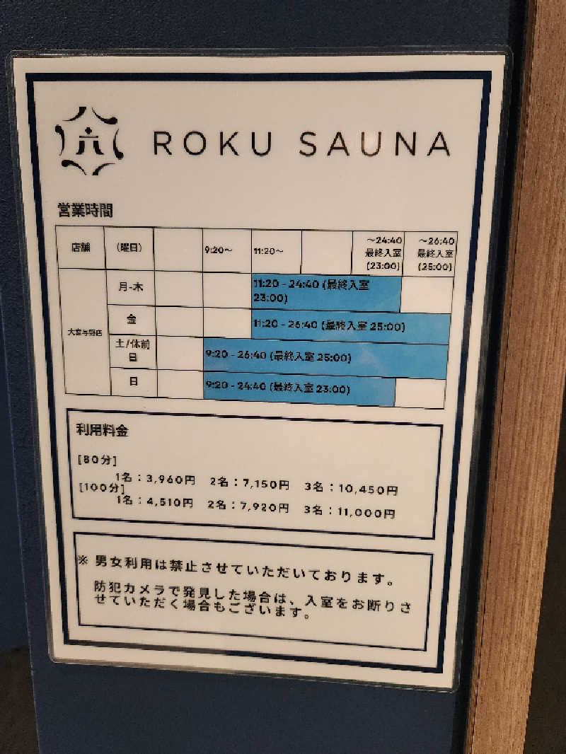 サウナー整体師ひのっちさんのROKU SAUNA(ロクサウナ)大宮与野店のサ活写真