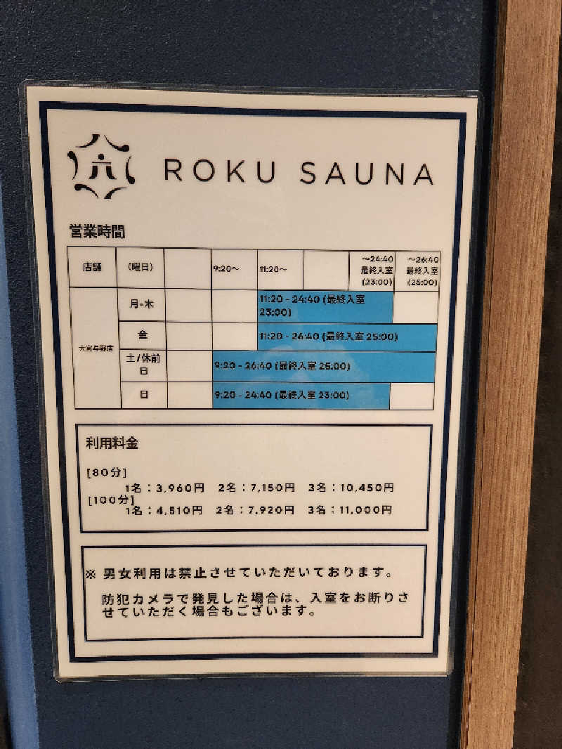 サウナー整体師ひのっちさんのROKU SAUNA(ロクサウナ)大宮与野店のサ活写真