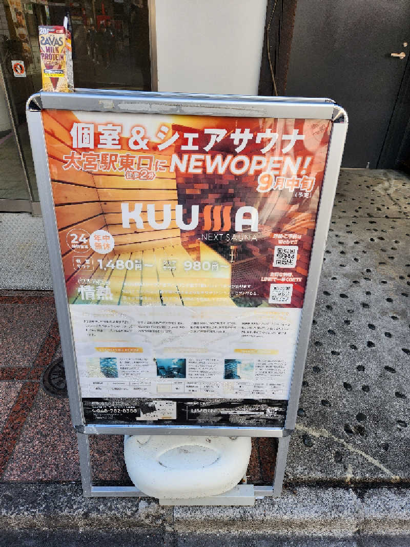 サウナー整体師ひのっちさんのKUUMAのサ活写真