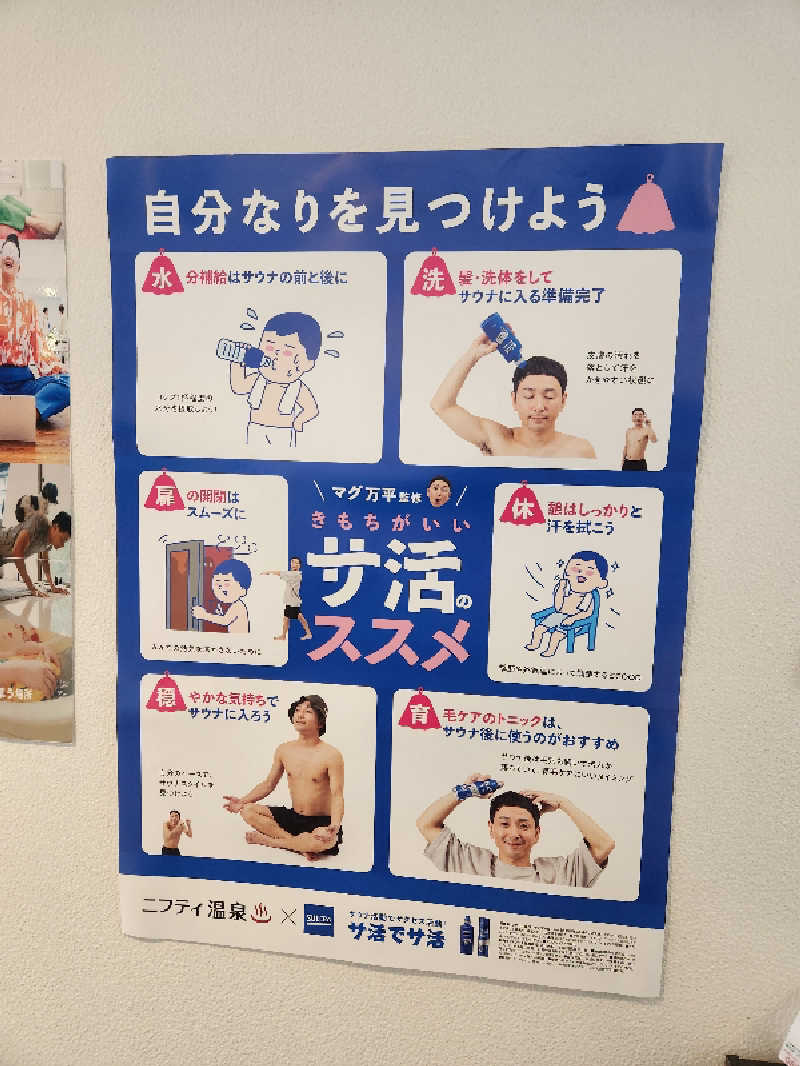 サウナー整体師ひのっちさんのヘルシースパサンロード しもべの湯のサ活写真