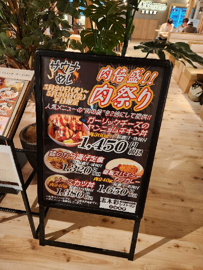 サウナー整体師ひのっちさんのおふろの王様 志木店のサ活写真