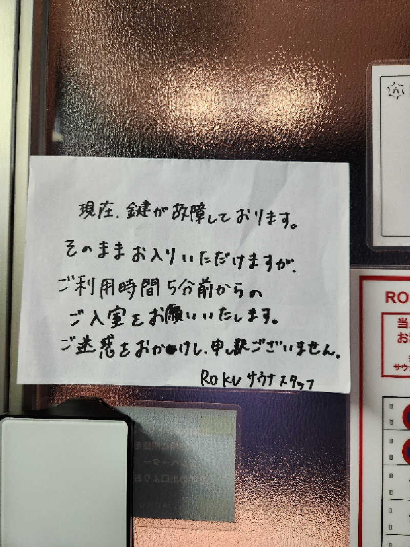 サウナー整体師ひのっちさんのROKU SAUNA(ロクサウナ)大宮与野店のサ活写真