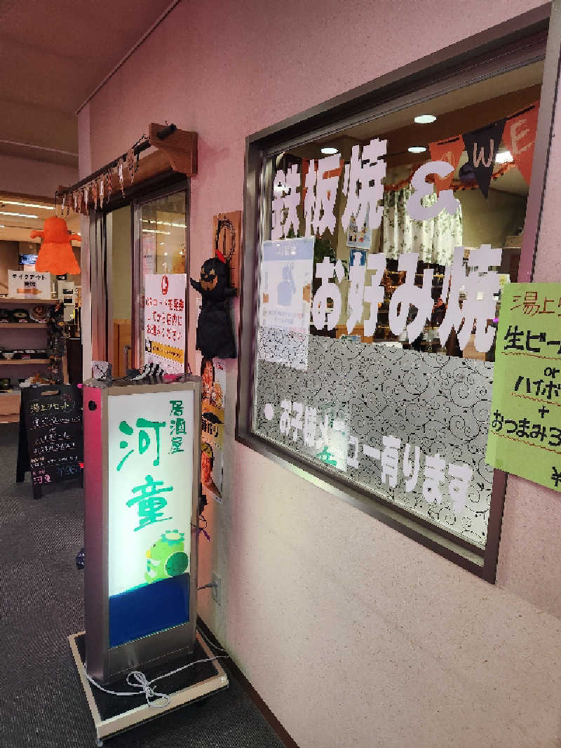 サウナー整体師ひのっちさんの石和健康ランドのサ活写真