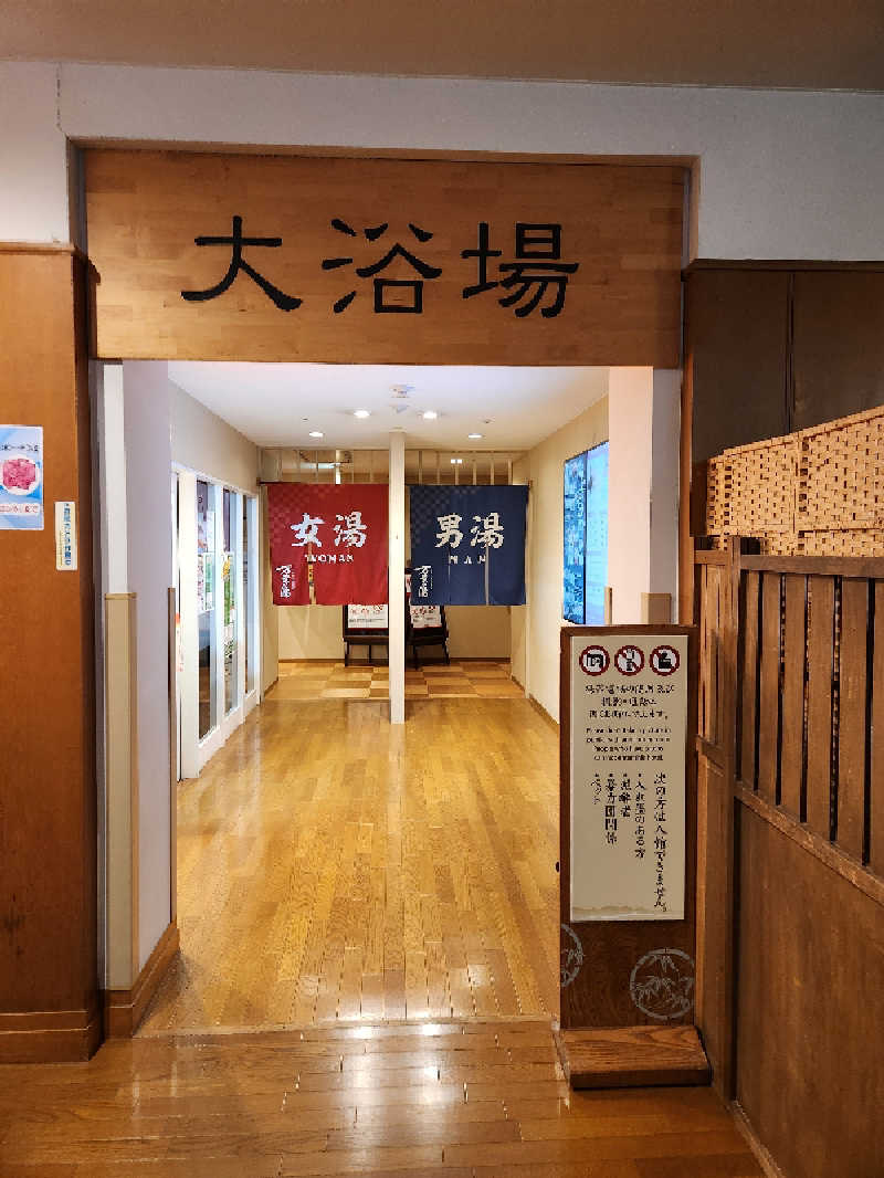 サウナー整体師ひのっちさんのはだの・湯河原温泉 万葉の湯のサ活写真