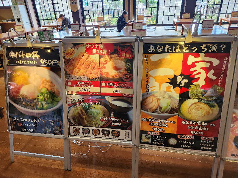サウナー整体師ひのっちさんの天然温泉 真名井の湯 大井店のサ活写真