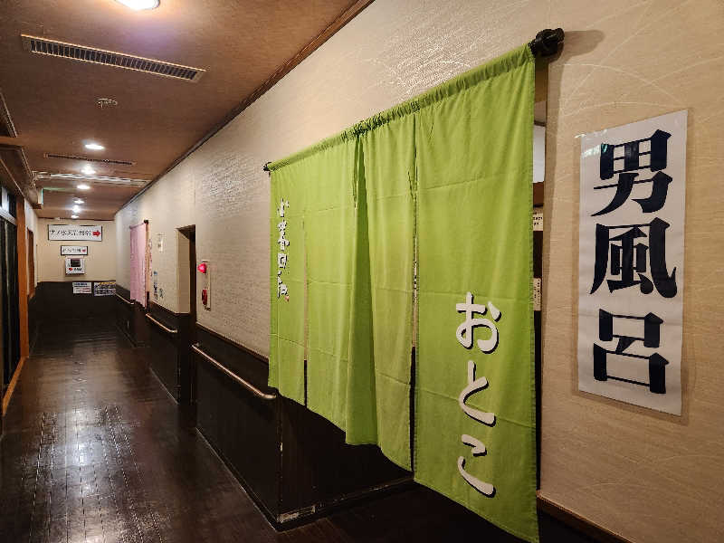 サウナー整体師ひのっちさんの見沼天然温泉 小春日和のサ活写真