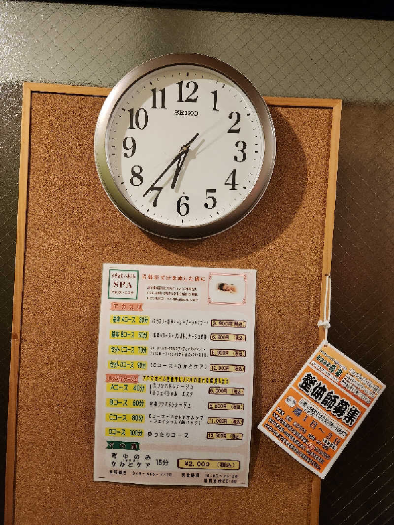 サウナー整体師ひのっちさんの見沼天然温泉 小春日和のサ活写真