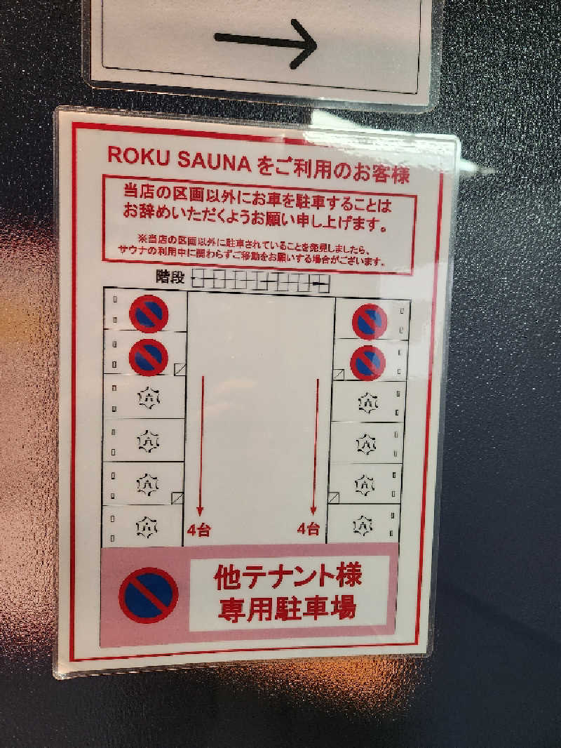 サウナー整体師ひのっちさんのROKU SAUNA(ロクサウナ)大宮与野店のサ活写真
