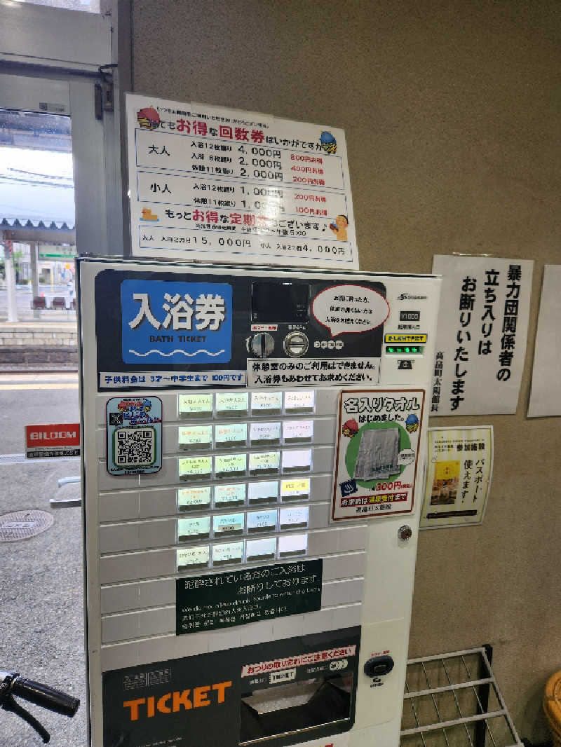 サウナー整体師ひのっちさんの高畠町太陽館のサ活写真
