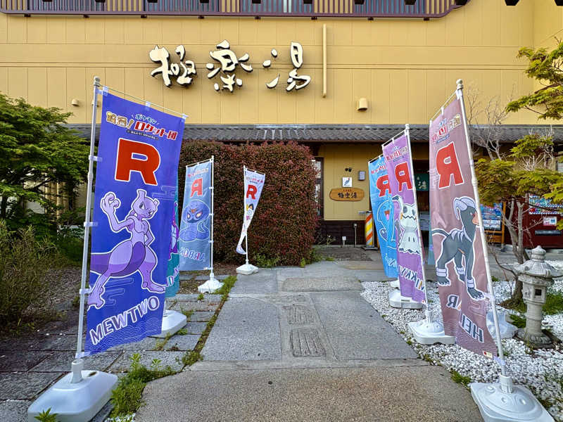 〇〇と熱気は高いところがお好きさんの極楽湯 堺泉北店のサ活写真