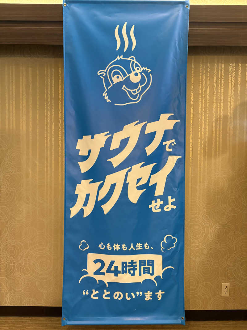 〇〇と熱気は高いところがお好きさんのなにわ健康ランド 湯〜トピアのサ活写真