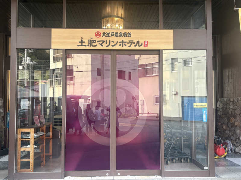 〇〇と熱気は高いところがお好きさんの大江戸温泉物語 土肥マリンホテルのサ活写真