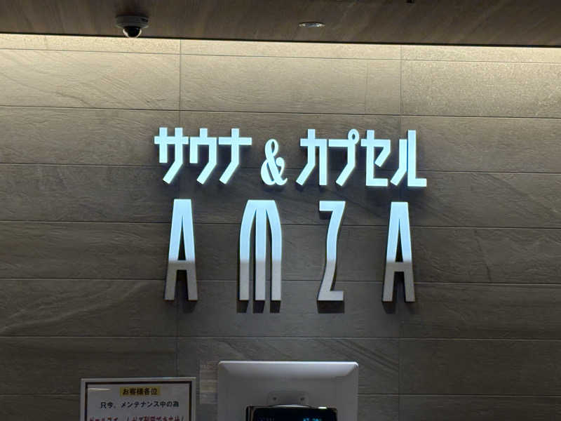 〇〇と熱気は高いところがお好きさんのサウナ&カプセル アムザのサ活写真