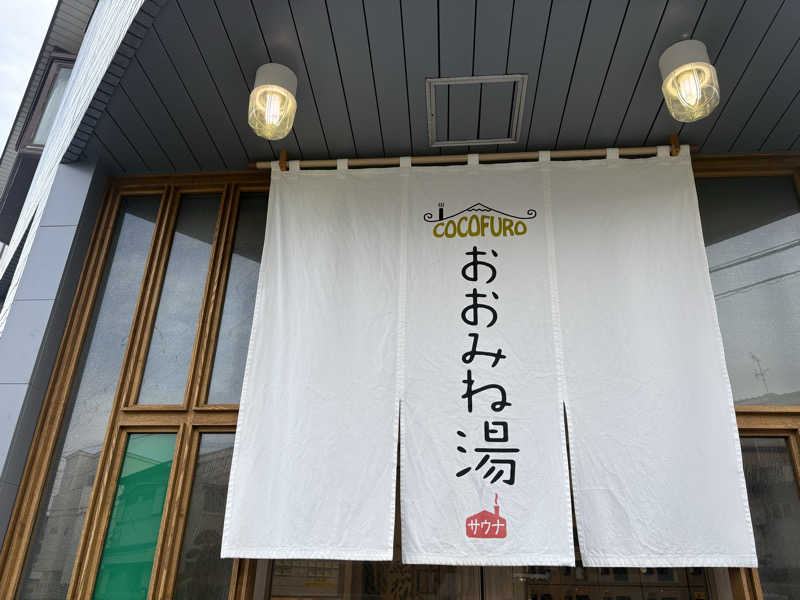 〇〇と熱気は高いところがお好きさんのCOCOFURO おおみね湯のサ活写真