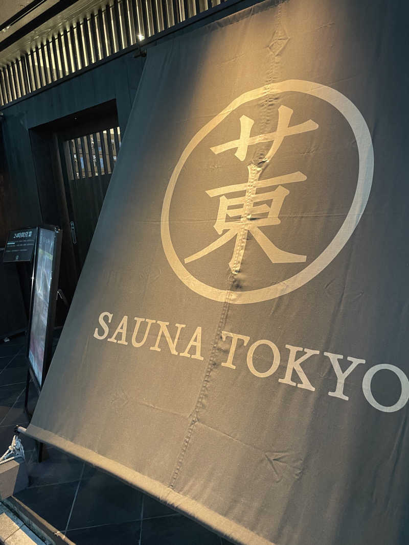 きーぱぱさんのサウナ東京 (Sauna Tokyo)のサ活写真