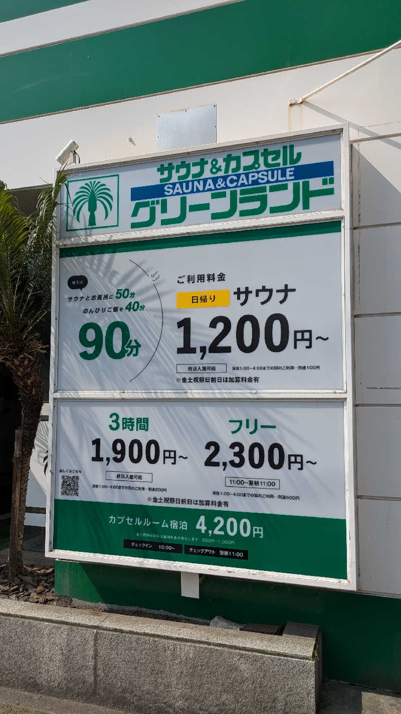 кει$υкεさんのグリーンランド 中洲店のサ活写真