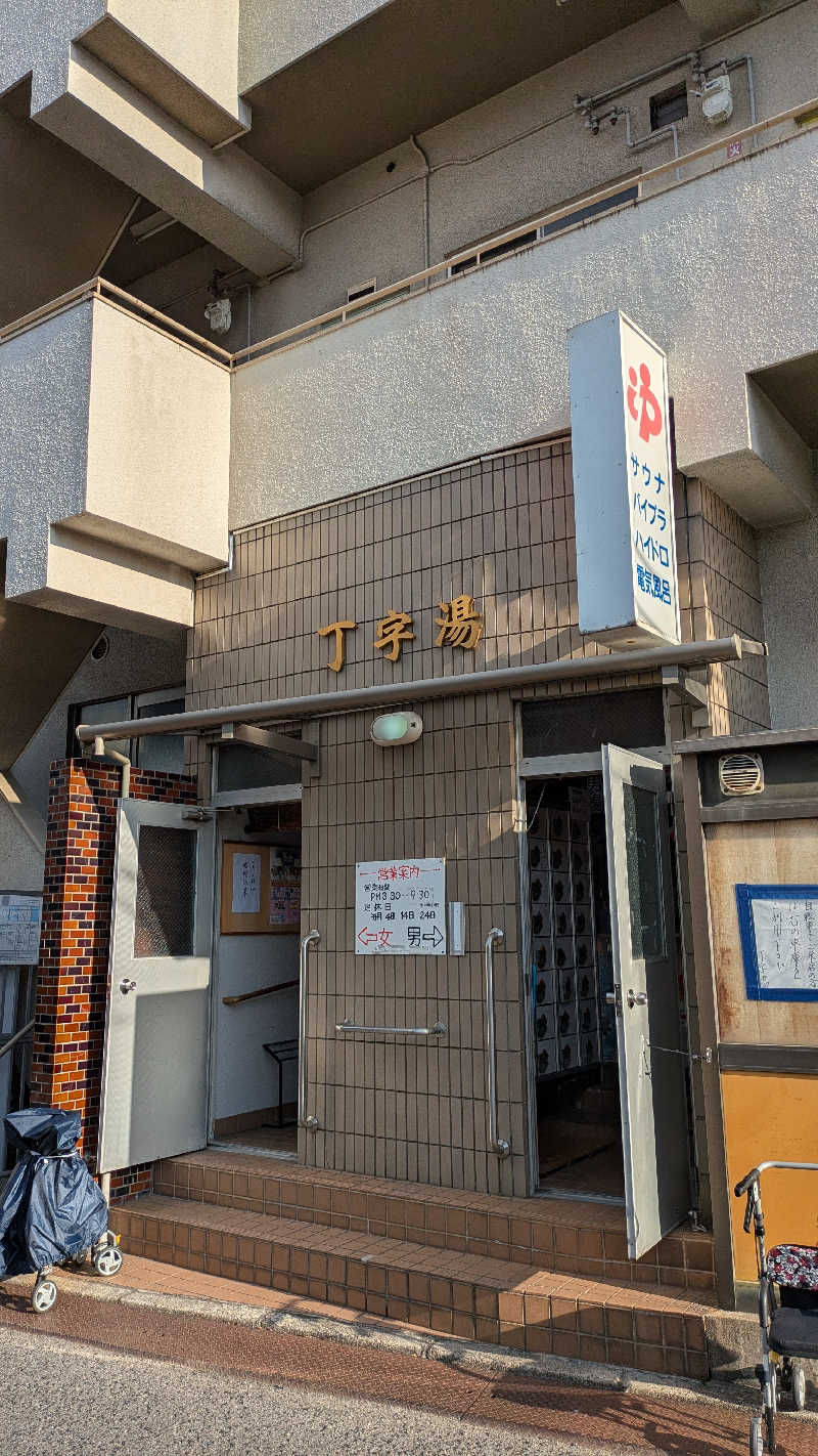 кει$υкεさんの丁字湯のサ活写真