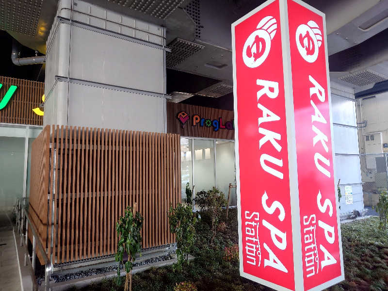 yukimi.DさんのRAKU SPA Station 武蔵小金井のサ活写真