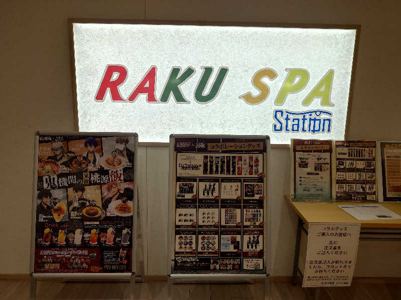 yukimi.DさんのRAKU SPA Station 武蔵小金井のサ活写真