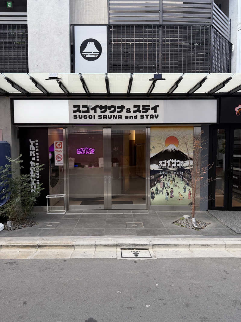 かわしょーさんのスゴイサウナ&ステイ麻布十番駅前店のサ活写真