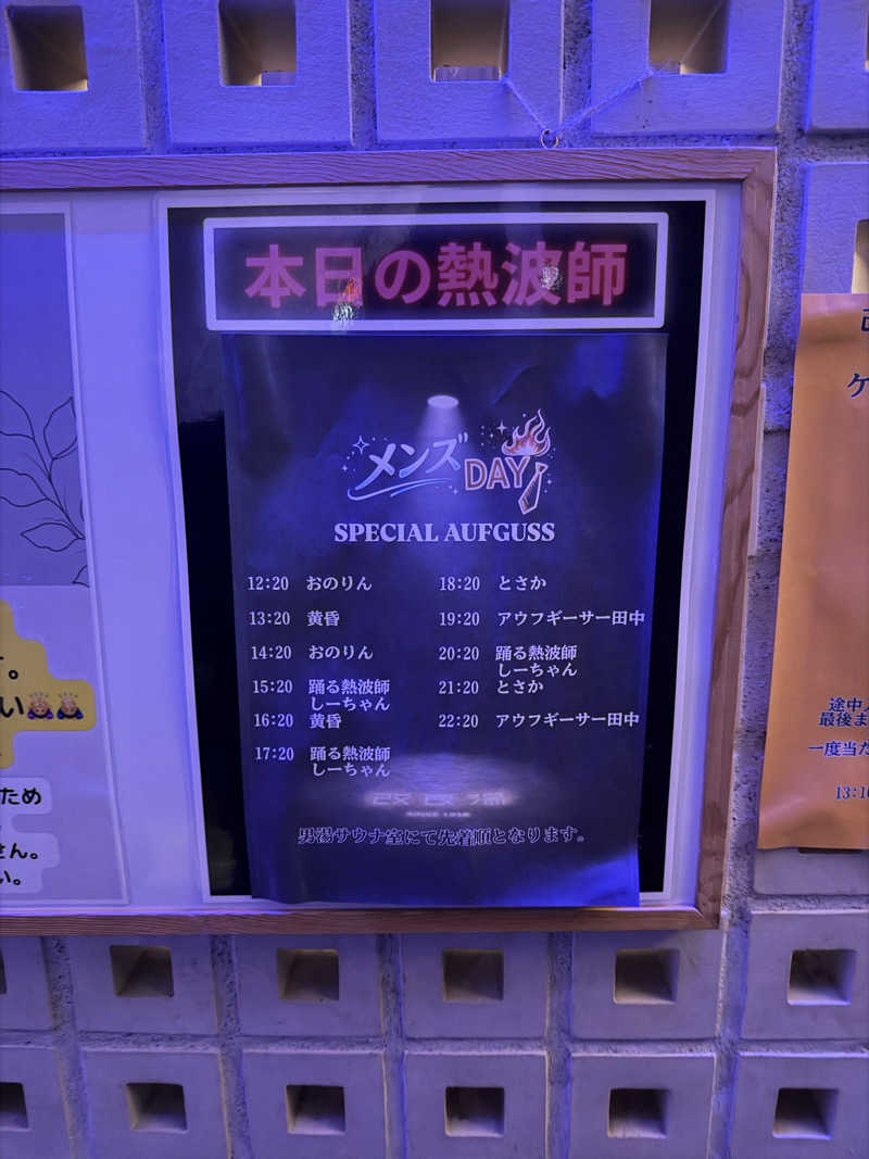 かわしょーさんの改良湯のサ活写真