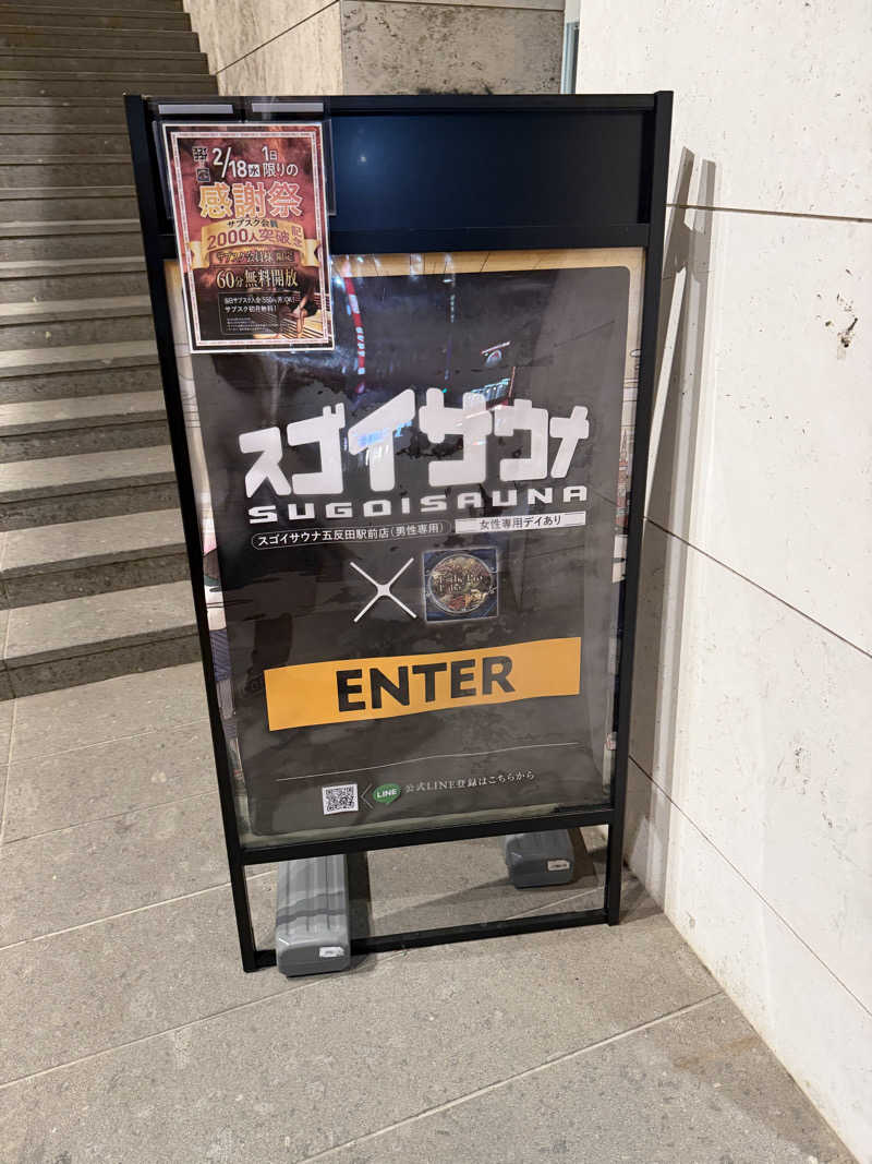 かわしょーさんのスゴイサウナ五反田駅前店のサ活写真