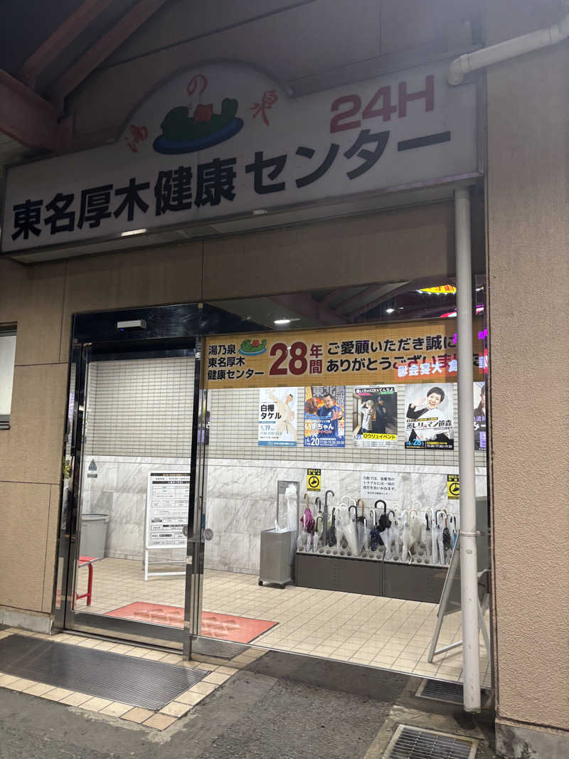 ちゃんさんの湯乃泉 東名厚木健康センターのサ活写真