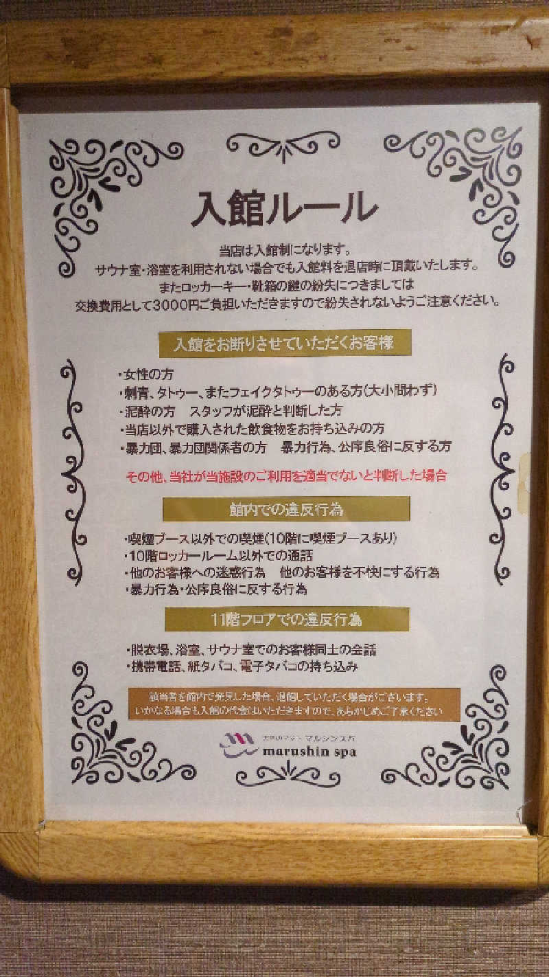 TOA PAPAさんの天空のアジト マルシンスパのサ活写真