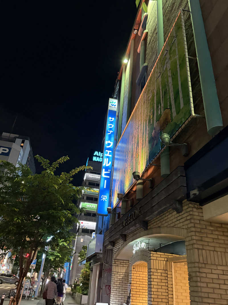 ずえさんのウェルビー栄のサ活写真